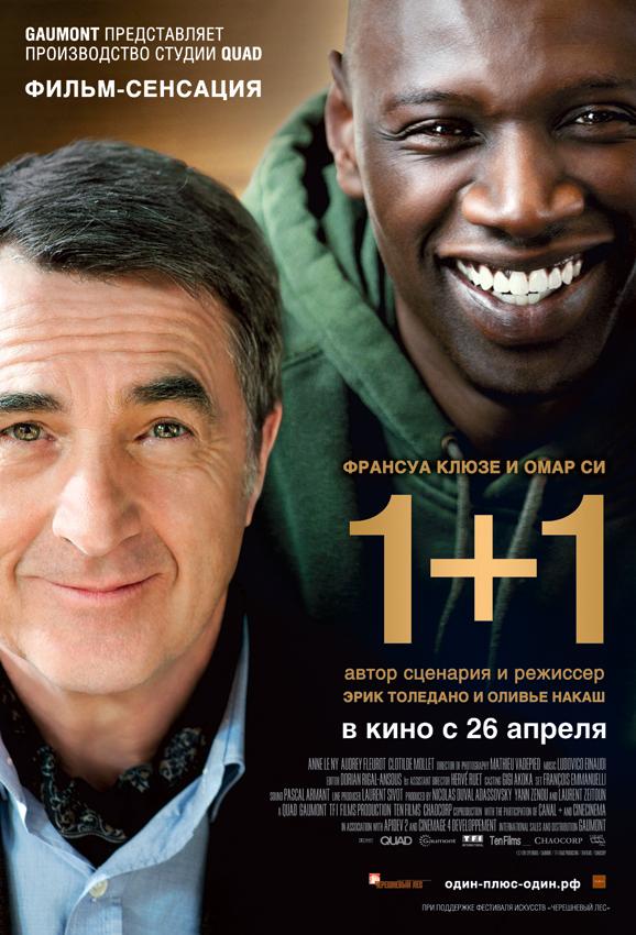 Постер фильма Неприкасаемые / 1+1