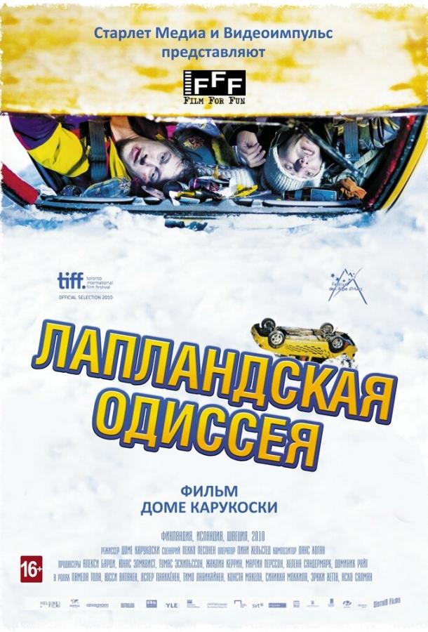 Постер фильма Лапландская одиссея