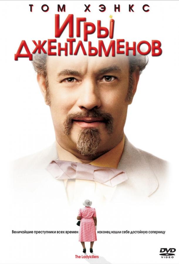 Постер фильма Игры джентльменов