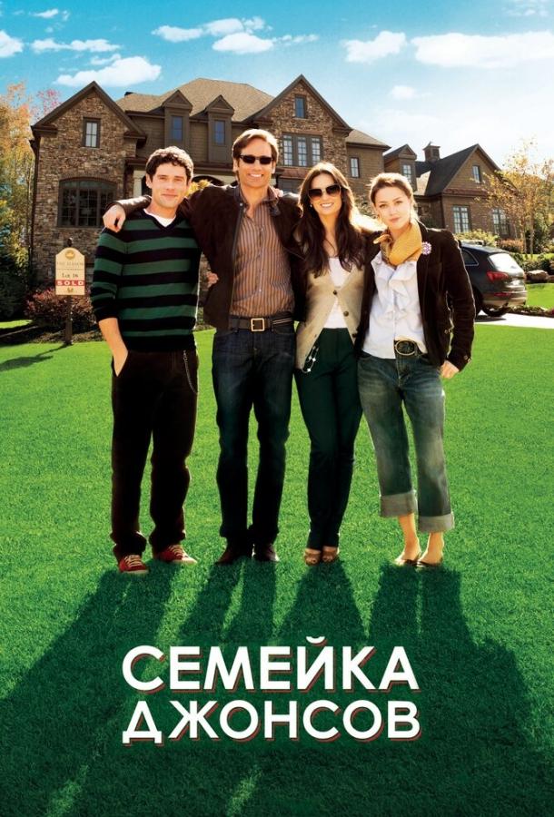 Постер фильма Семейка Джонсов