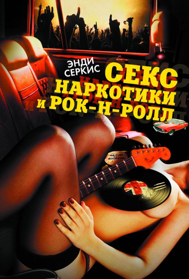 Постер фильма Секс, наркотики и рок-н-ролл