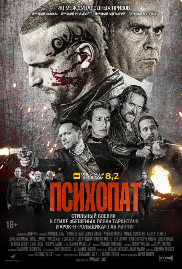 Постер фильма Психопат