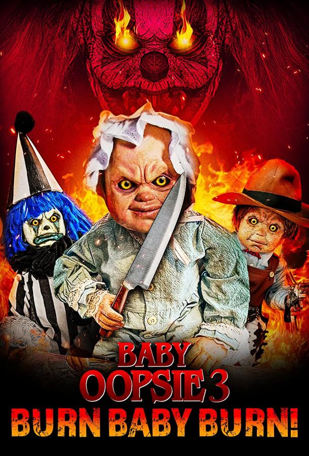 Постер фильма Малышка Упси 3: Гори, детка, гори