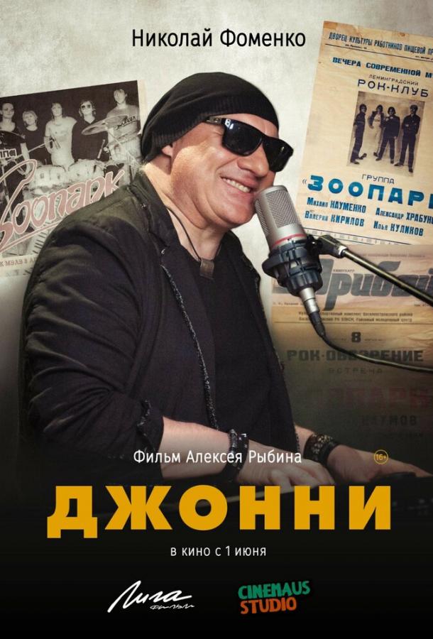 Постер фильма Джонни