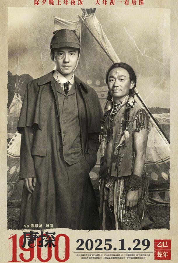 Постер фильма Детектив из Чайнатауна, 1900 год