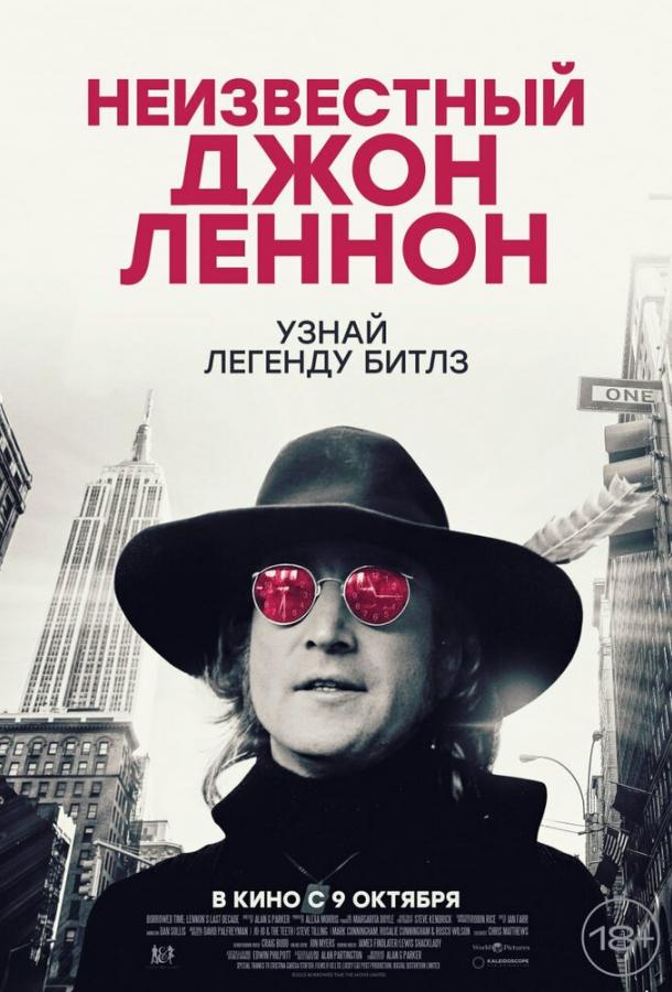 Постер фильма Неизвестный Джон Леннон