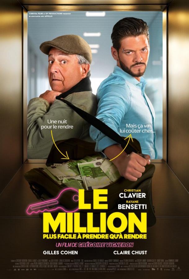 Постер фильма Миллион