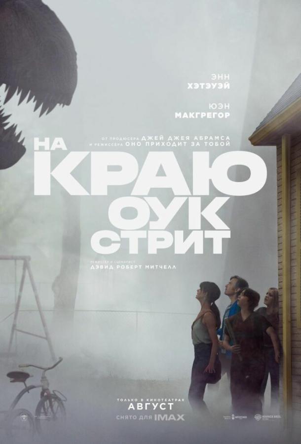 Постер фильма На краю Оук-стрит
