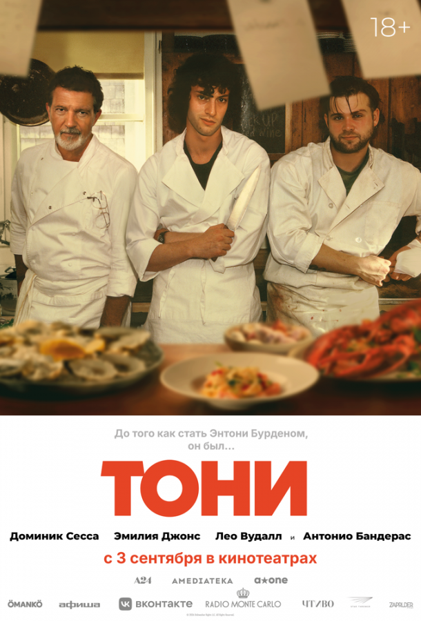 Постер фильма Тони