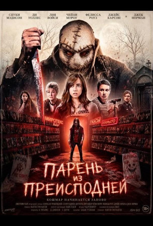 Постер фильма Парень из преисподней