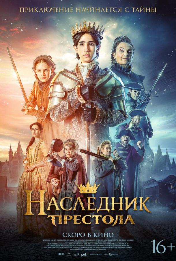 Постер фильма Наследник престола