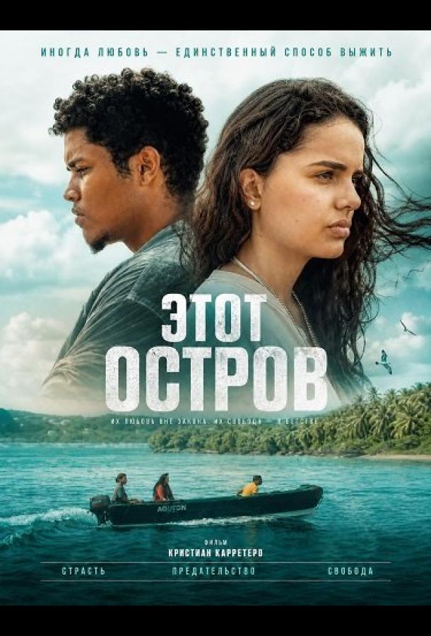 Постер фильма Этот остров